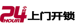 绥芬河24小时上门开锁公司